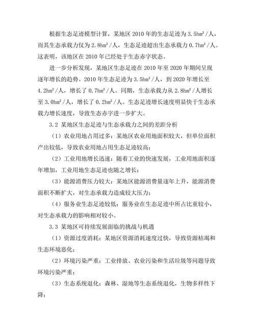 生态足迹分析与可持续发展策略