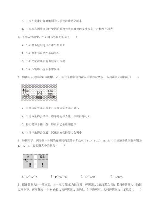 小卷练透四川峨眉第二中学物理八年级下册期末考试重点解析练习题（含答案解析）.docx