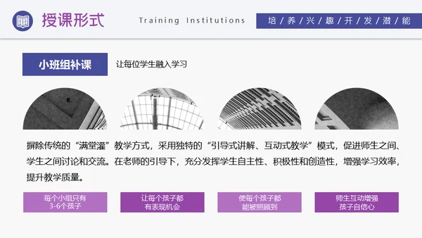 培训机构招生简介通用PPT模板