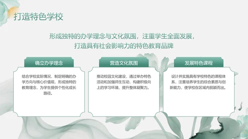绿色中国风教务主任晋升述职PPT