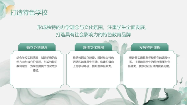 绿色中国风教务主任晋升述职PPT