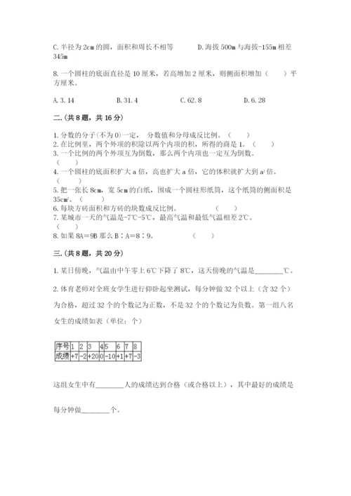 最新人教版小升初数学模拟试卷精品（黄金题型）.docx