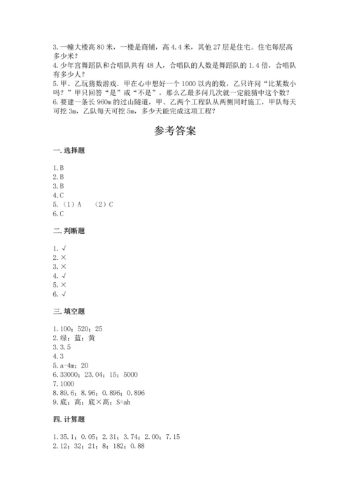 人教版小学五年级上册数学期末测试卷精品（全国通用）.docx