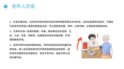 蓝色简约插画老年人护理培训主题PPT模板养老