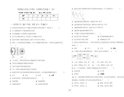 苏教版七年级《生物》上册期末考试题(一套)