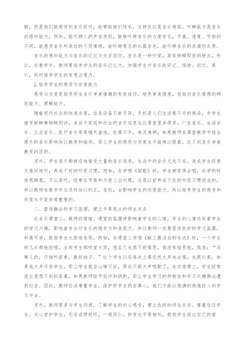 浅谈在音乐教学中如何激发学生的学习兴趣-培养学生的审美情趣.docx