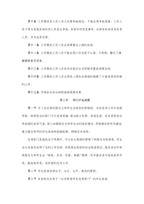 公共管理学系团总支与学生会部门考核制度.docx