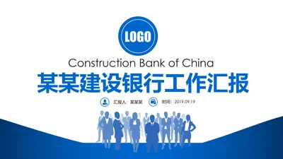 蓝色商务大气中国建设银行建行总结汇报PPT