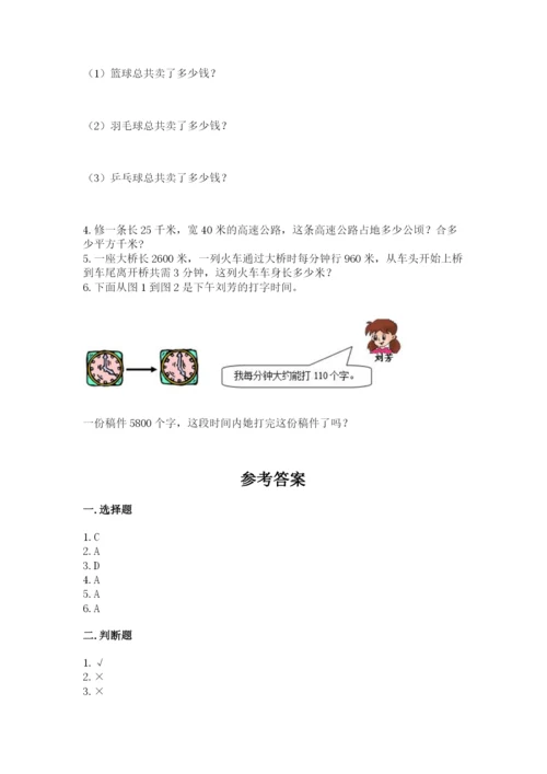 西师大版四年级上册数学第四单元 三位数乘两位数的乘法 测试卷（名师系列）.docx