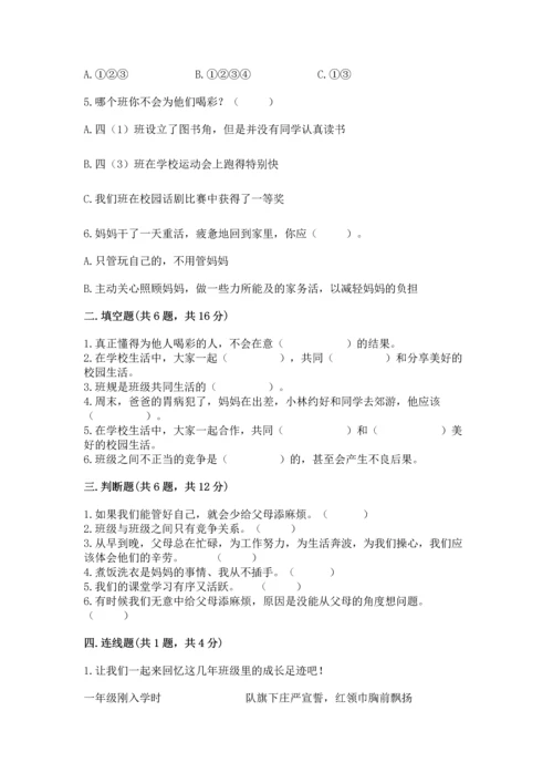 部编版小学四年级上册道德与法治期中测试卷含答案（综合卷）.docx