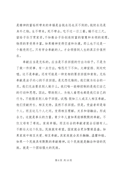 思想汇报奉献精神 (4).docx