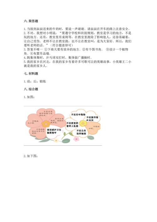 部编版二年级上册道德与法治 期末测试卷附完整答案【典优】.docx