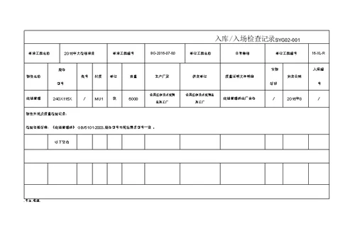 工程材料入库检查记录表