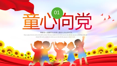 红领巾童心向党党史学习教育PPT