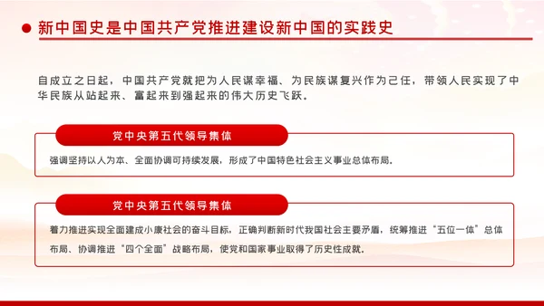 四史学习教育增强党性修养做新时代合格党员PPT模板