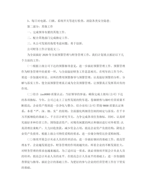 精编之公司财务工作计划范文3篇2.docx