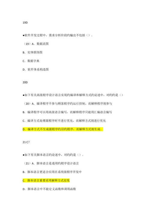 2023年上半年数据库系统工程师上午真题及答案.docx