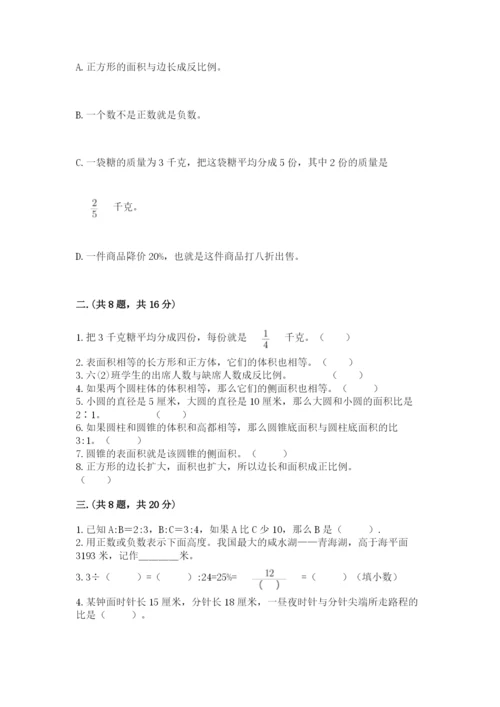 青岛版六年级数学下册期末测试题（名校卷）.docx