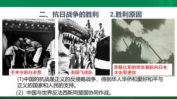 第二课第四框抗日战争的胜利（课件）