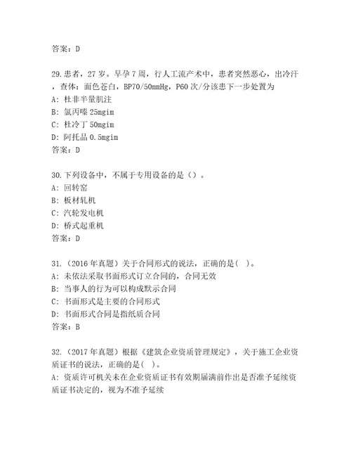 内部二级建造师考试带答案（基础题）