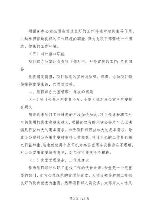 如何提高办公室工作效率心得体会 (10).docx