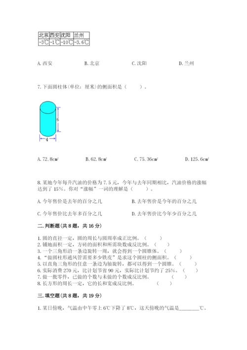 北师大版六年级下册数学 期末检测卷附答案（研优卷）.docx