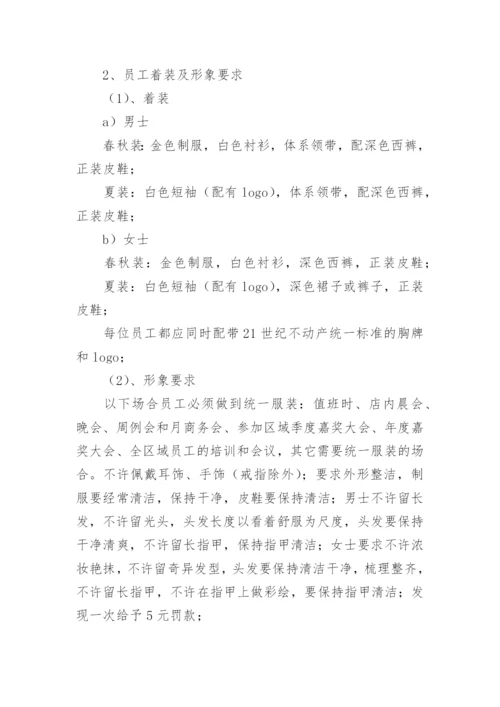 职业中介管理制度.docx