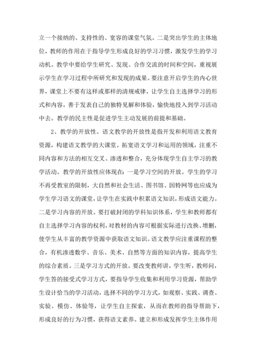 语文新课标学习心得体会范文.docx