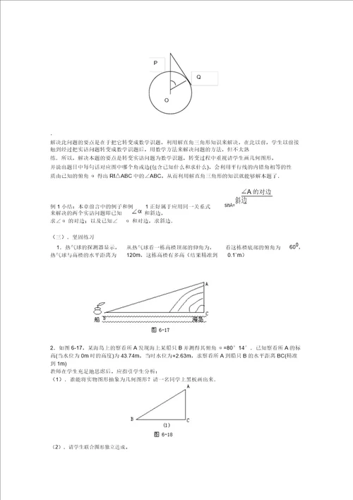 九年级数学三角函数全章教案