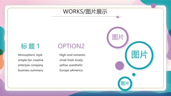 粉色中国风春季化妆品宣传动态PPT