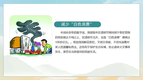 清明节踏草国漫风格通用PPT模版
