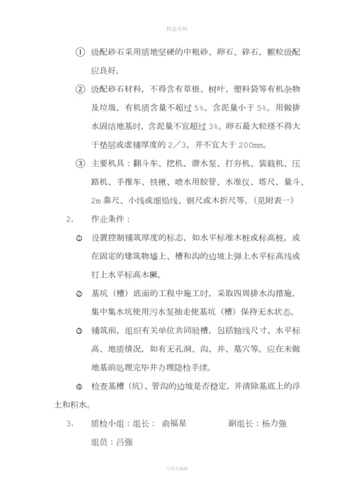 级配砂石换填专项施工方案.docx