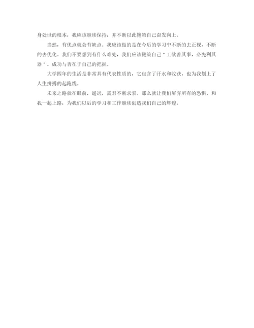 精编之本科生毕业自我鉴定范文800字.docx