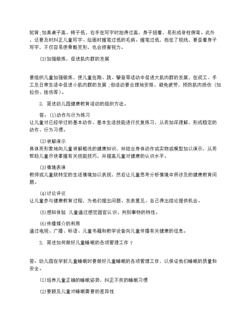 学前儿童健康教育试卷及答案(共6页)