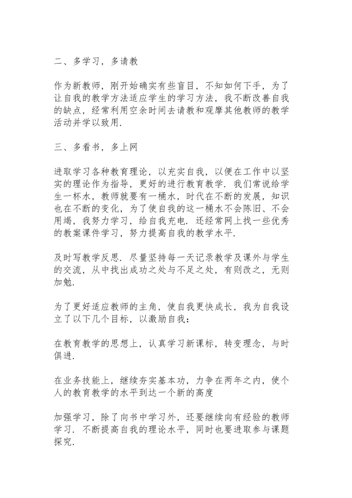 2022教师年度考核表个人工作总结7篇.docx