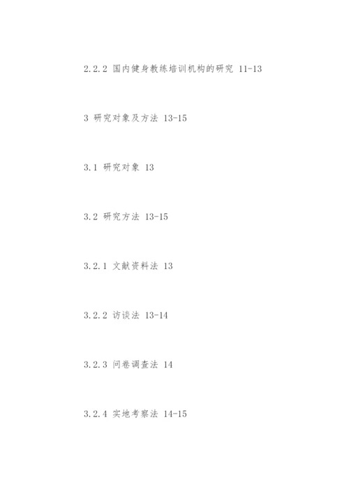 教育教学毕业论文提纲.docx