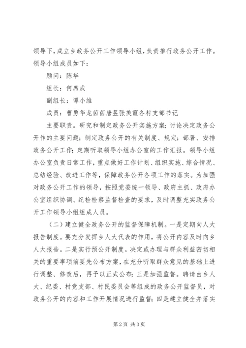 新洲乡政务公开工作计划 (2).docx
