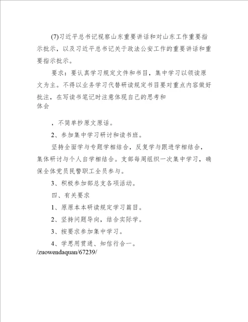 主题教育学习计划最新