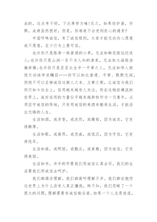 关于诚信的高考满分议论文5篇满分模板精编.docx