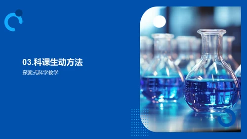 科学素养的培养之道