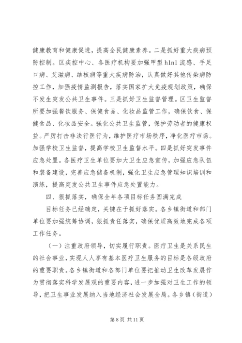 副区长在卫生动员大会发言.docx