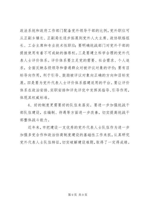 对党外代表人士队伍建设的思索和建议.docx