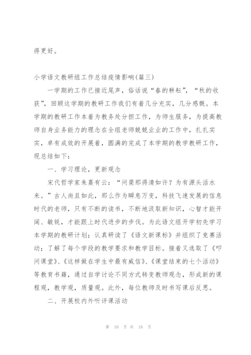 小学语文教师优秀期末工作总结 (合集3篇).docx