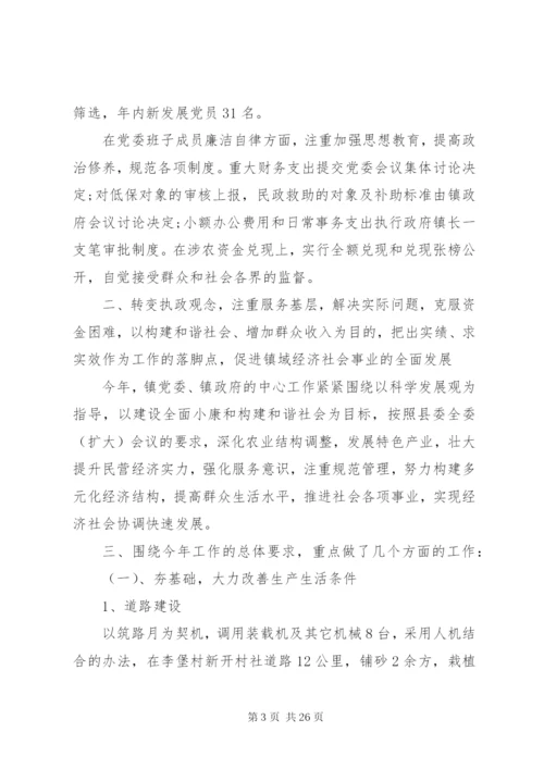 某年党委书记三严三实年终述职报告范文.docx