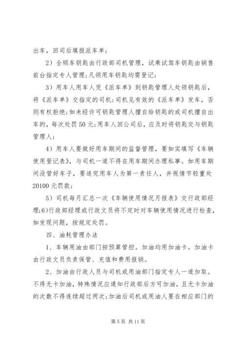 公司车辆使用管理规定范文3篇.docx