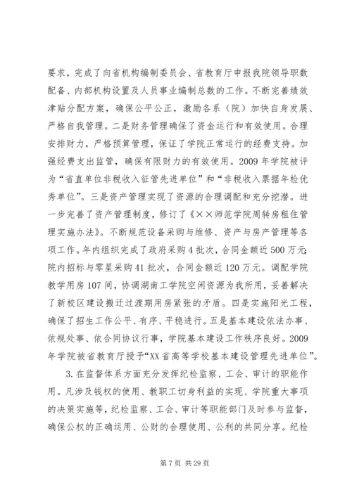 在学院第三届教职工(会员)代表大会上的工作报告[推荐] (3).docx