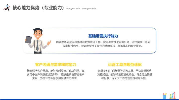 通用版大学生求职个人综合展示职业生涯规划PPT1