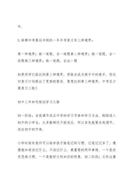 初中三年怎样学习.docx