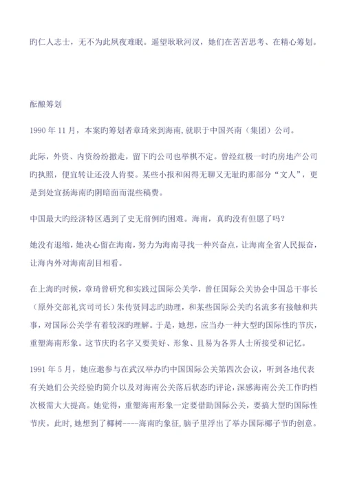 椰子节大型系列活动专题策划案.docx