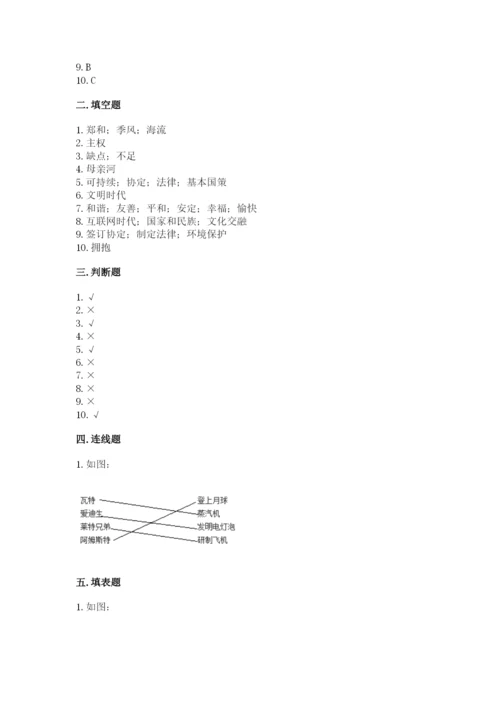 部编版六年级下册道德与法治期末测试卷含完整答案【全国通用】.docx